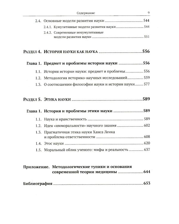 История и философия науки: Учебное пособие