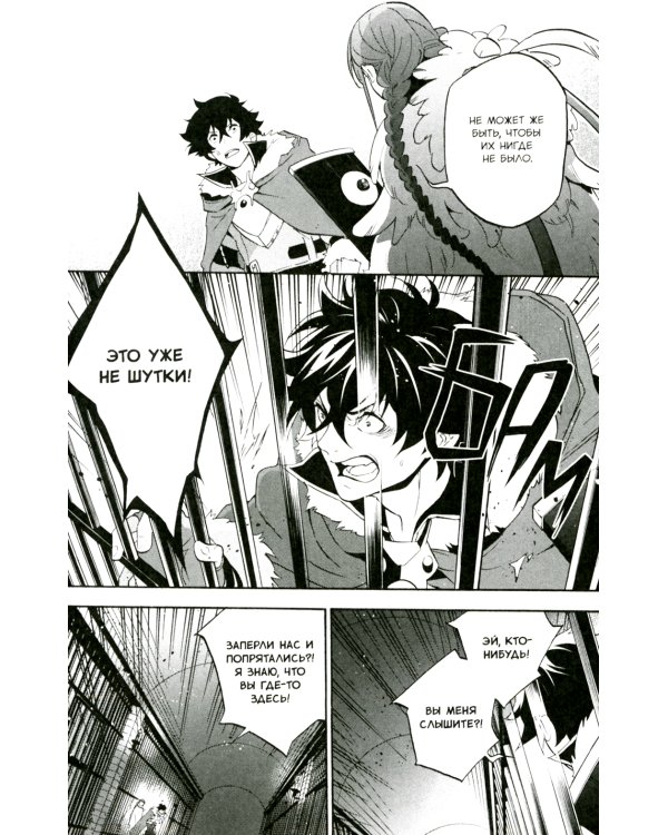 Восхождение героя Щита. Т. 16: манга