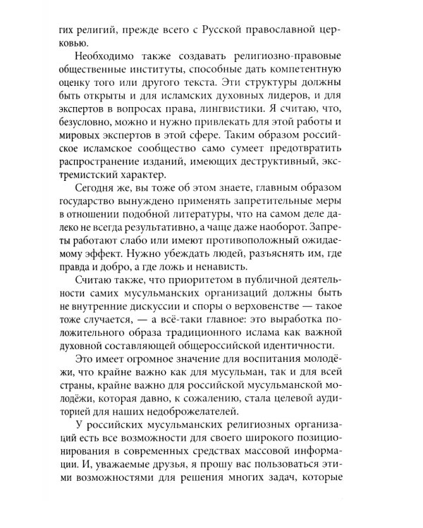 Избранное: от автора книги "Пора понимать Коран" 2-е изд., доп
