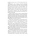 Избранное: от автора книги "Пора понимать Коран" 2-е изд., доп Избранное: от автора книги "Пора понимать Коран" 2-е изд., доп