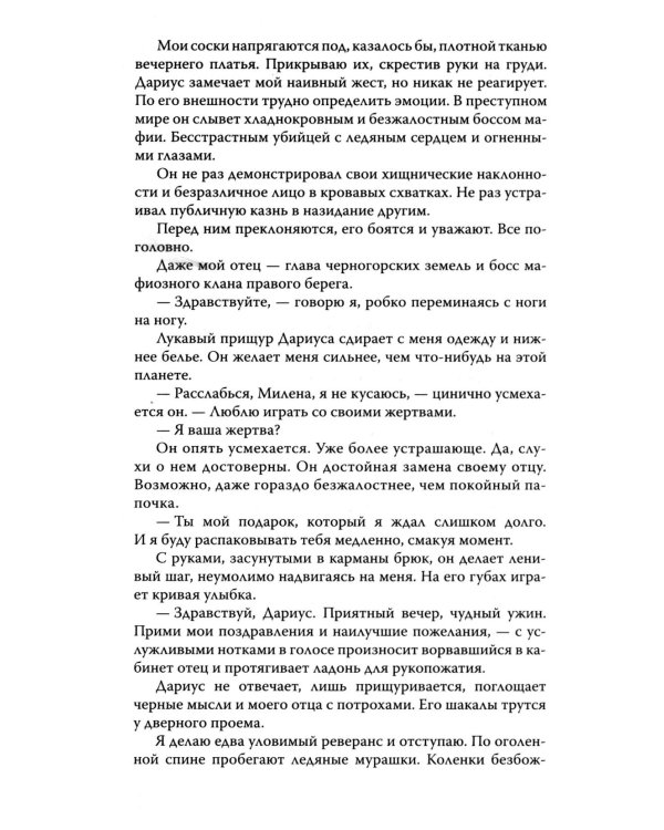 Скованные клятвой
