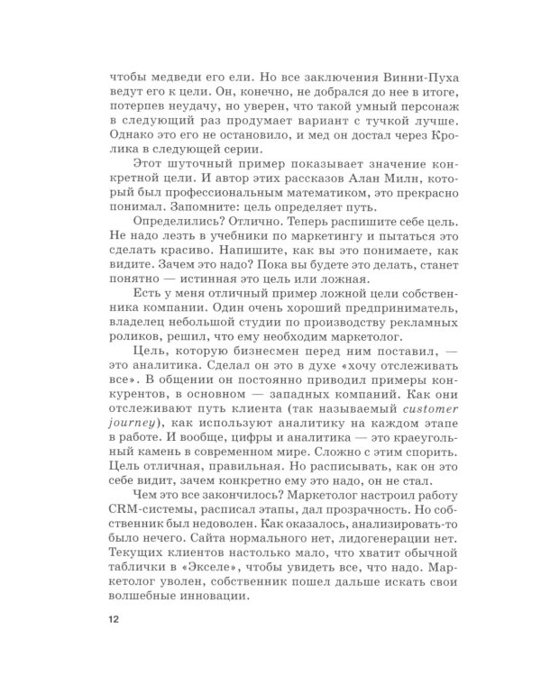 Инструменты рекламы и маркетинга для малого и среднего бизнеса: Учебник