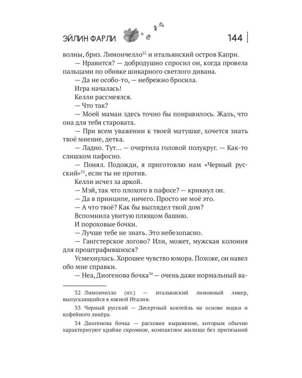 Неприкаянные