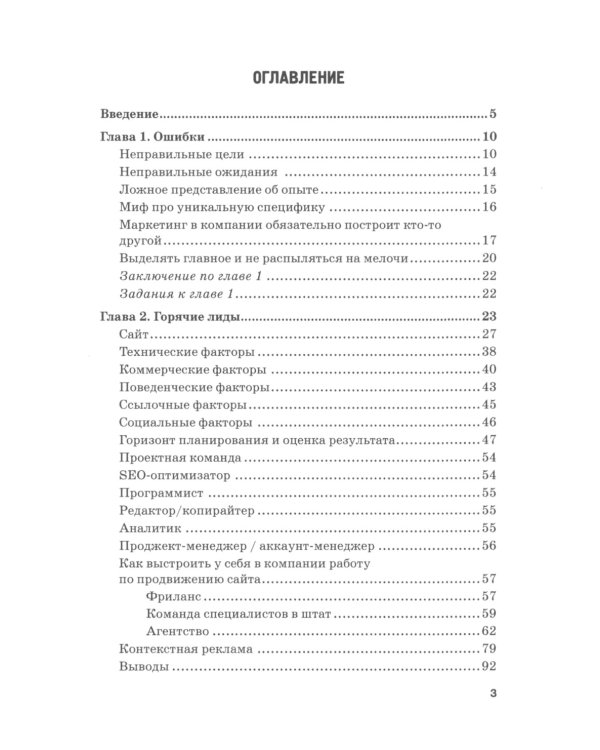 Инструменты рекламы и маркетинга для малого и среднего бизнеса: Учебник