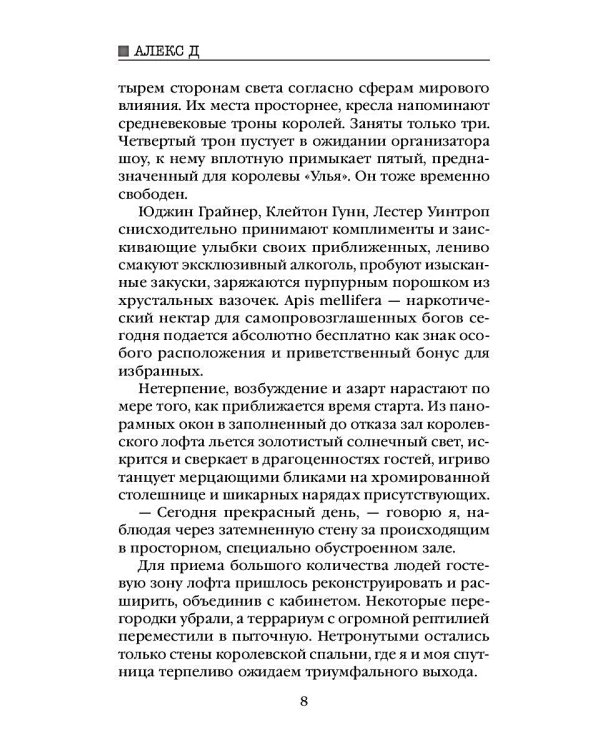 Улей. Кн. 3: Уйти нельзя выжить