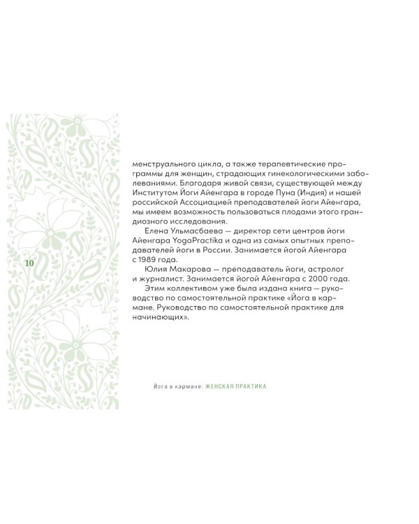 Йога в кармане: Женская практика. Руководство по самостоятельной практике