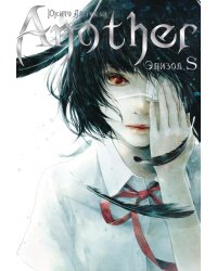 Another. Эпизод S
