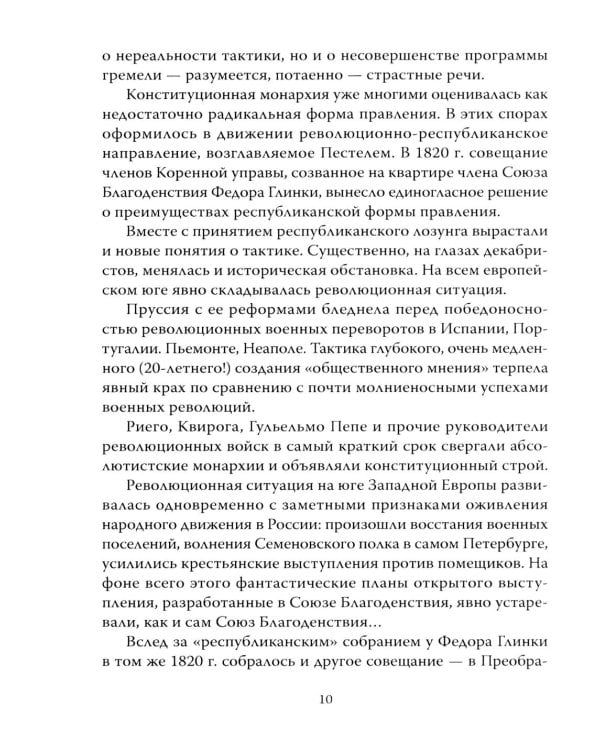 14 декабря 1825 года. День, который мог изменить Россию