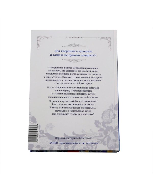Дополнительное изображение книги «Единственный конец злодейки - смерть: Т. 6-8: манхва (комплект из 3-х книг)»