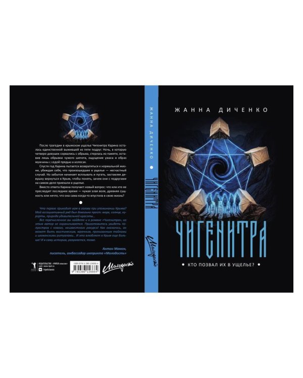 Дополнительное изображение книги «Чигенитра. Кто позвал их в ущелье?»