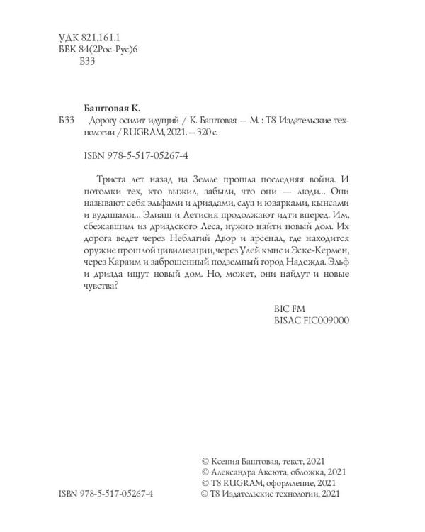 Дорогу осилит идущий