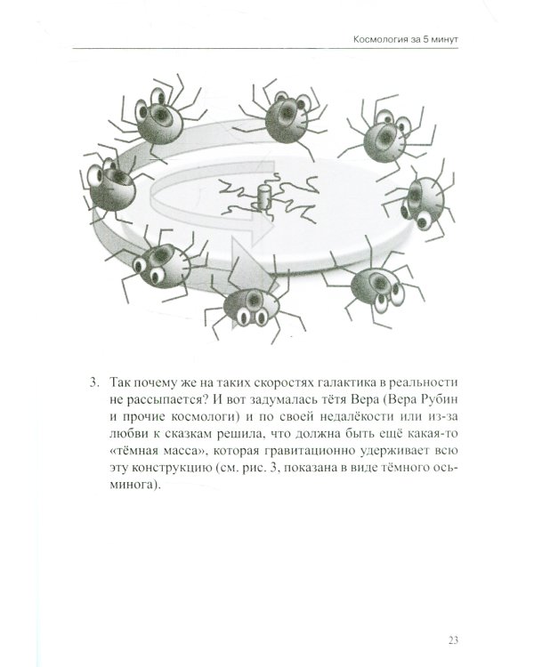 Большой взрыв научного идиотизма