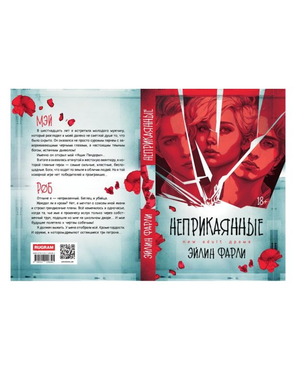 Неприкаянные