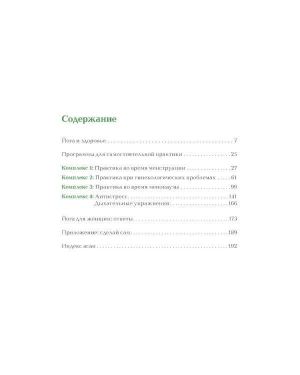 Йога в кармане: Женская практика. Руководство по самостоятельной практике