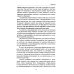 Школа жизни Основы гуманной педагогики. Кн. 7. Легко быть садовником, трудно быть уроком семени. 3-е изд