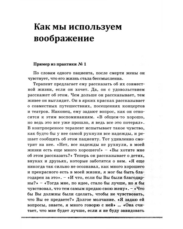 Воображение