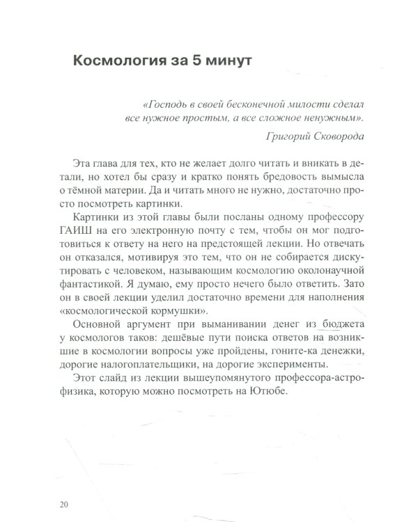 Большой взрыв научного идиотизма