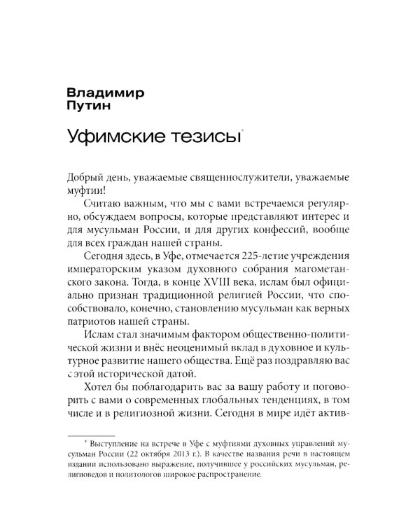Избранное: от автора книги "Пора понимать Коран" 2-е изд., доп