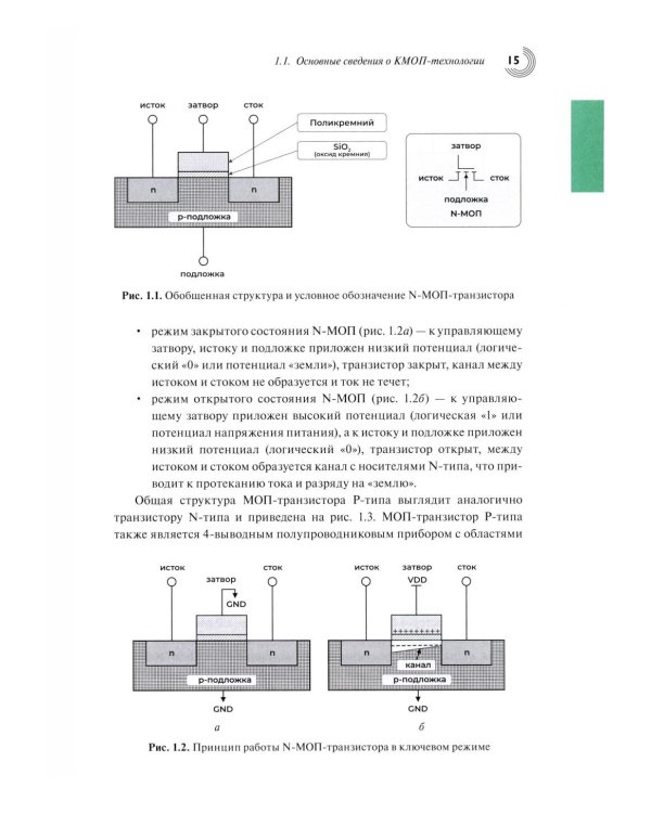 Базовые алгоритмы, математические модели и методы синтеза топологии СБИС