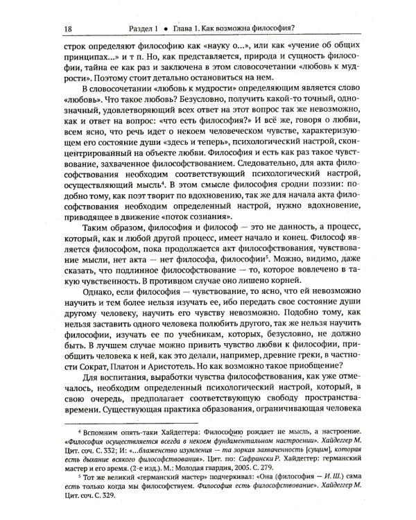 История и философия науки: Учебное пособие