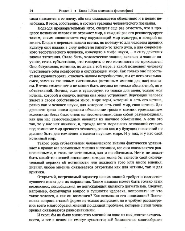 История и философия науки: Учебное пособие