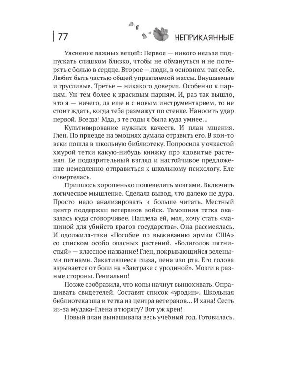 Неприкаянные