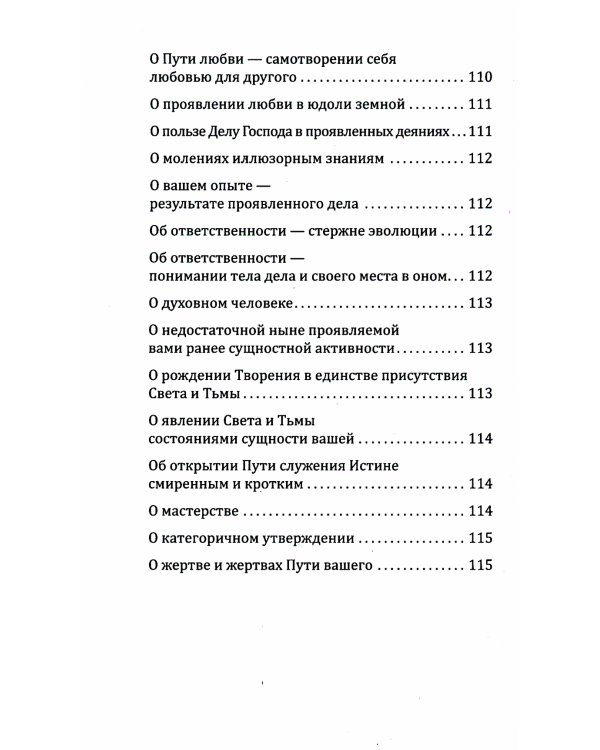 Универсальные Космические Законы. Книга 1