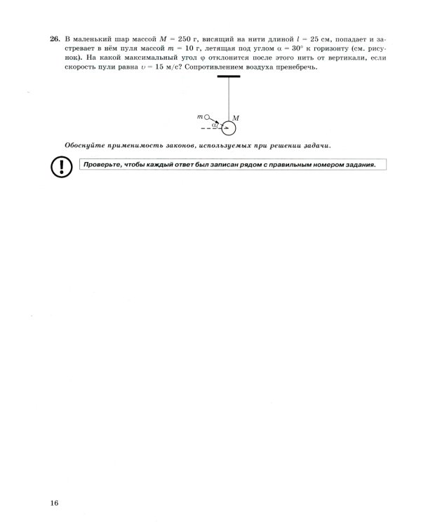 ЕГЭ 2025. Физика. 45 вариантов. Типовые варианты экзаменационных заданий