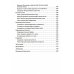 Прогнозирование и шкалы в медицине. Руководство для врачей. 4-е изд., перераб.и доп