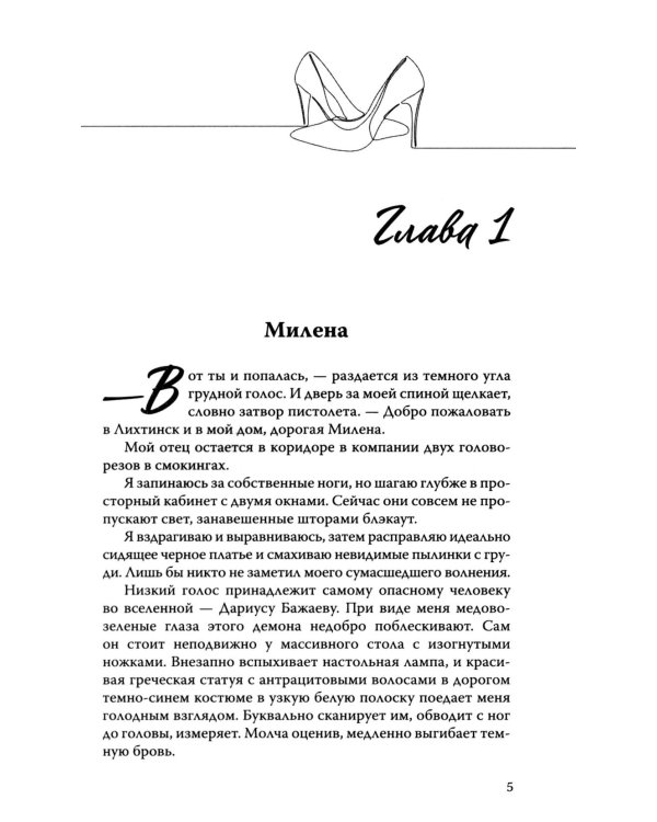 Скованные клятвой