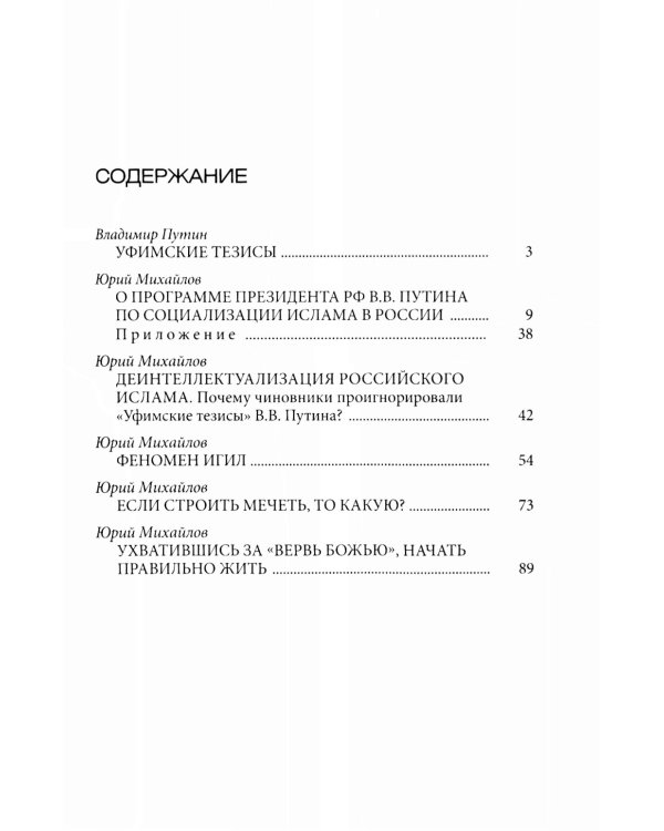 Избранное: от автора книги "Пора понимать Коран" 2-е изд., доп