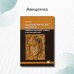 Дополнительное изображение книги «Психиатрические аспекты черепно-мозговой травмы и ее последствий»
