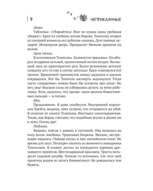 Неприкаянные