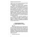 Универсальные космические законы. 3-е изд