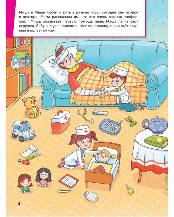 Миша и Маша идут к врачу