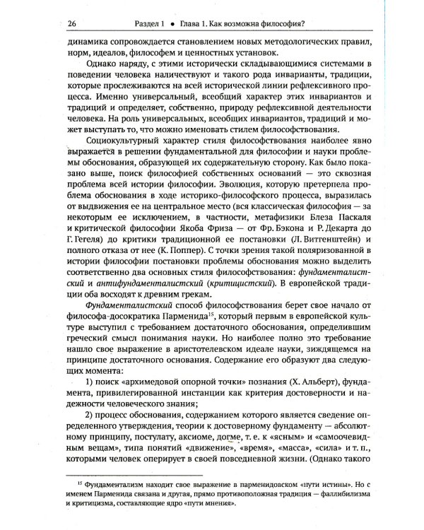 История и философия науки: Учебное пособие