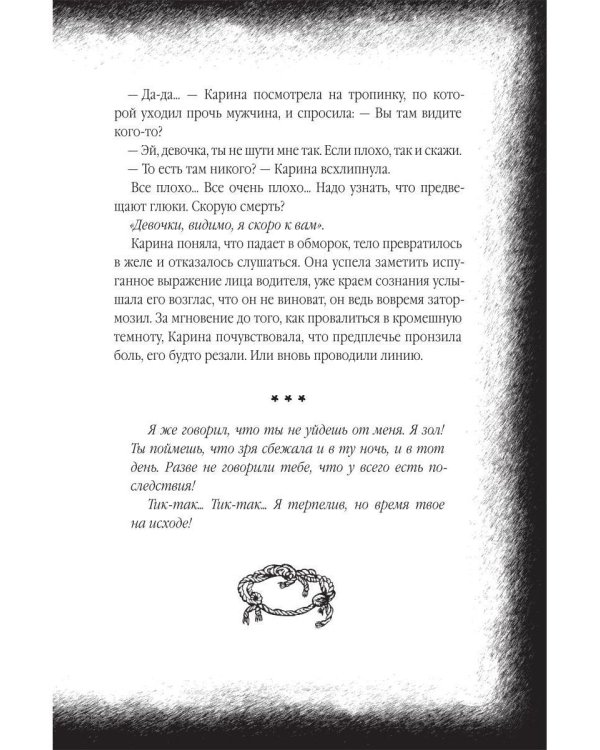 Дополнительное изображение книги «Чигенитра. Кто позвал их в ущелье?»