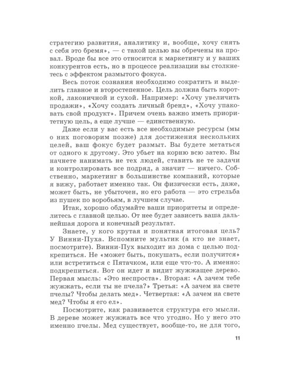 Инструменты рекламы и маркетинга для малого и среднего бизнеса: Учебник
