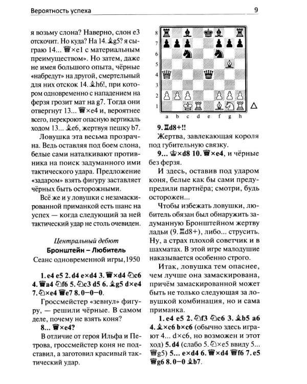 250 дебютных ловушек и комбинаций