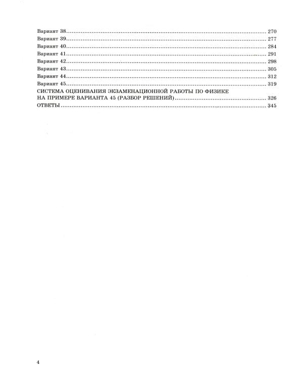 ЕГЭ 2025. Физика. 45 вариантов. Типовые варианты экзаменационных заданий