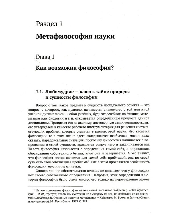История и философия науки: Учебное пособие