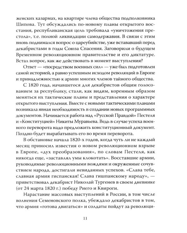 14 декабря 1825 года. День, который мог изменить Россию