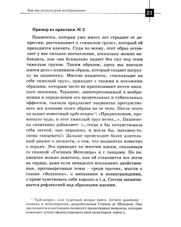 Воображение