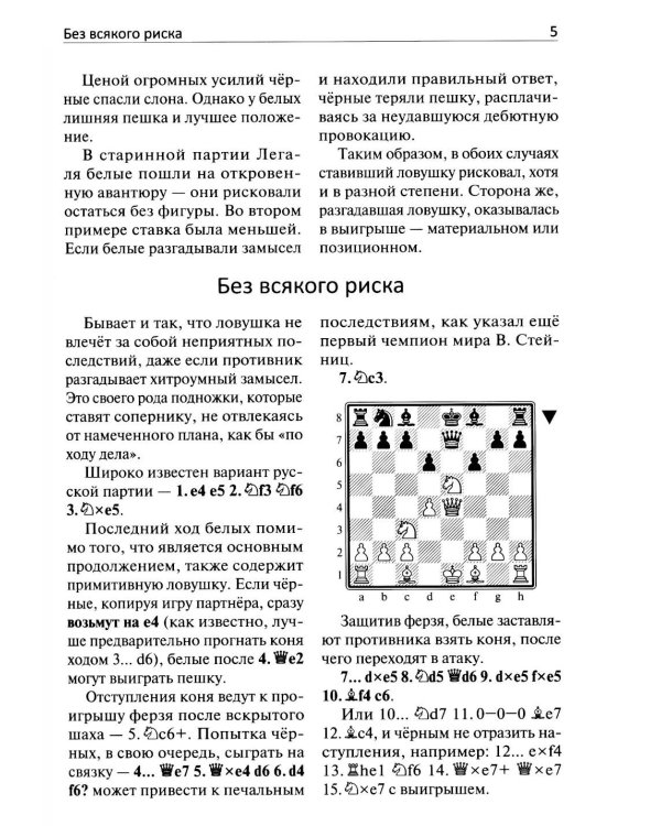250 дебютных ловушек и комбинаций