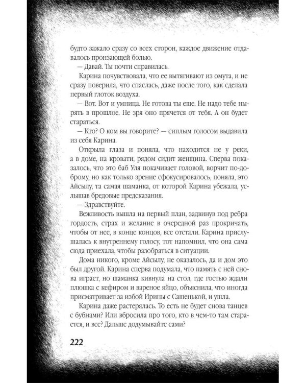 Дополнительное изображение книги «Чигенитра. Кто позвал их в ущелье?»