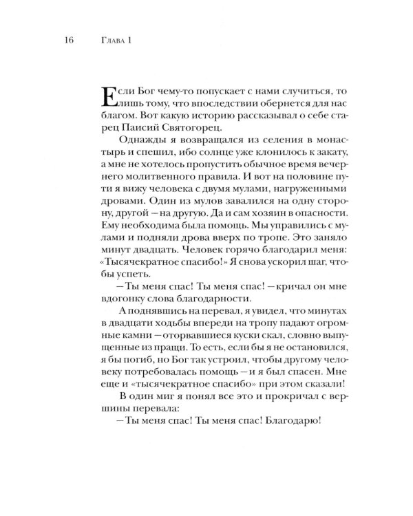 Вода живая: 300 капель мудрости. Лучшие христианские притчи. 3-е изд