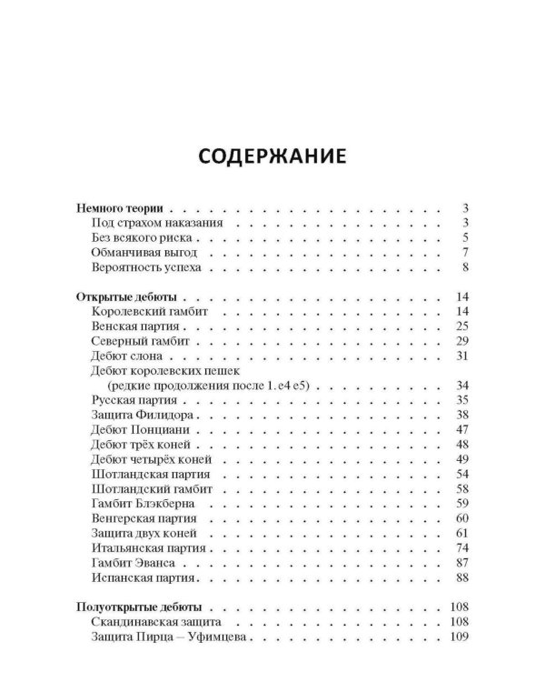 250 дебютных ловушек и комбинаций