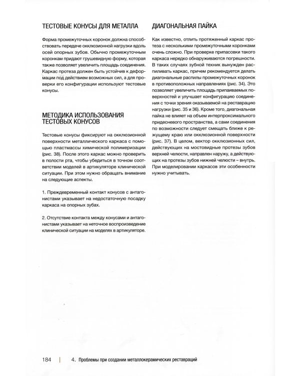 Металлокерамические реставрации.Теория и практика. Рабочая тетрадь зубного техника