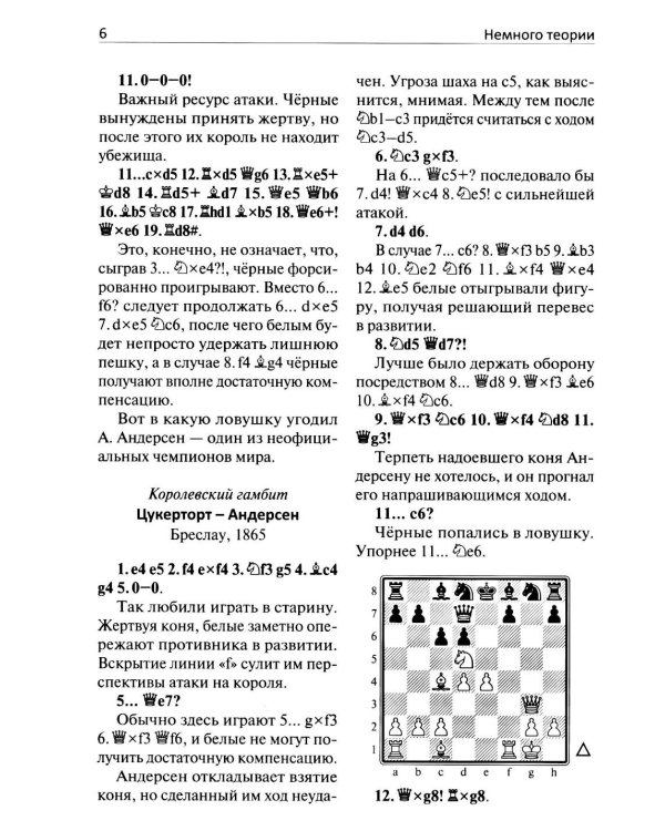 250 дебютных ловушек и комбинаций