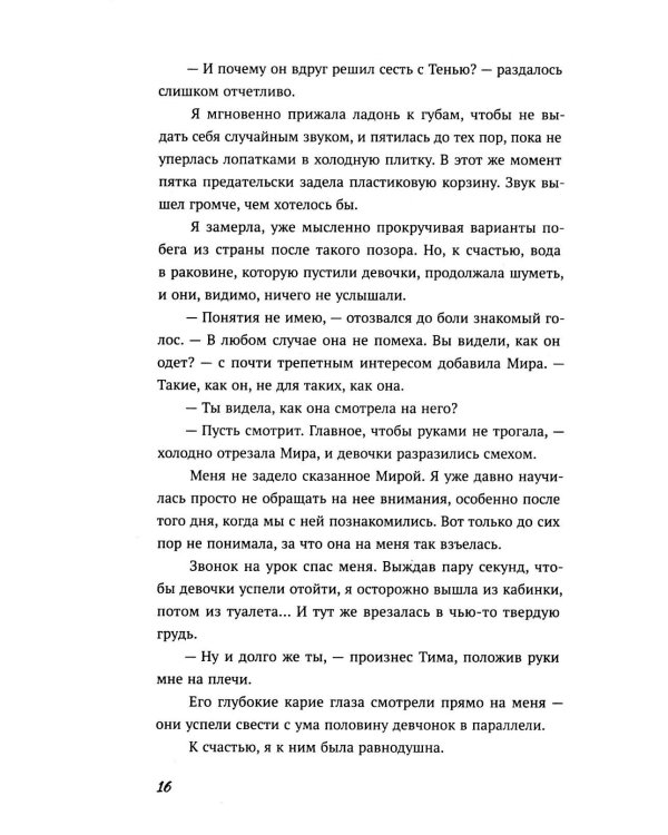 Тень